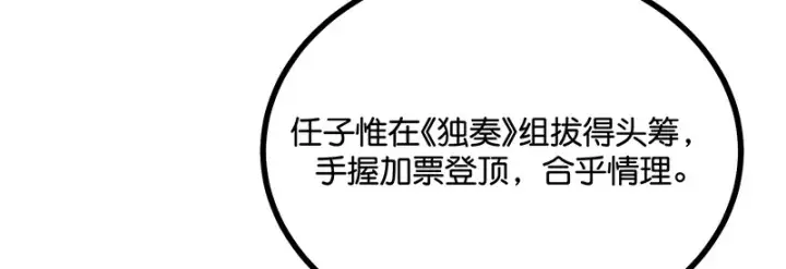 漫画《C位成神3》89 第10名第8张图