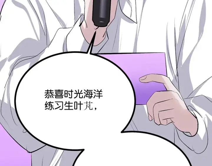 漫画《C位成神3》89 第10名第89张图