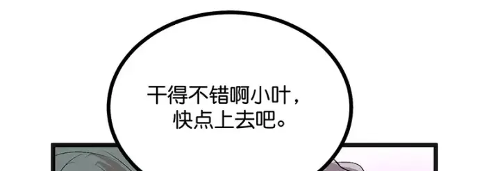 漫画《C位成神3》89 第10名第94张图
