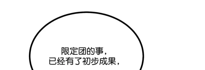 漫画《C位成神3》90冲突第10张图
