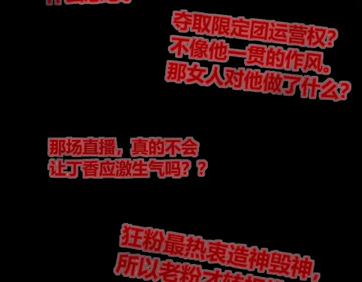 漫画《C位成神3》90冲突第103张图