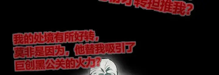 漫画《C位成神3》90冲突第104张图