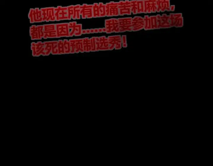 漫画《C位成神3》90冲突第107张图