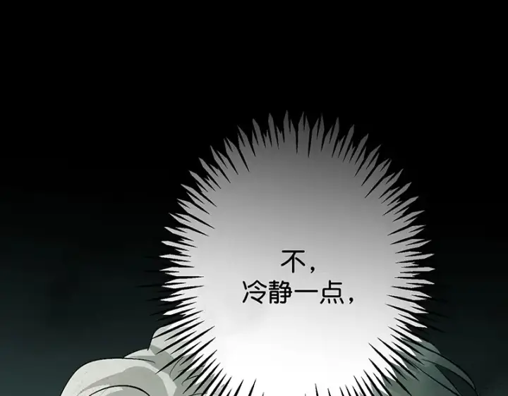 漫画《C位成神3》90冲突第109张图