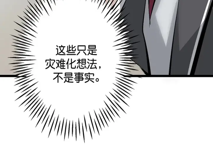 漫画《C位成神3》90冲突第113张图