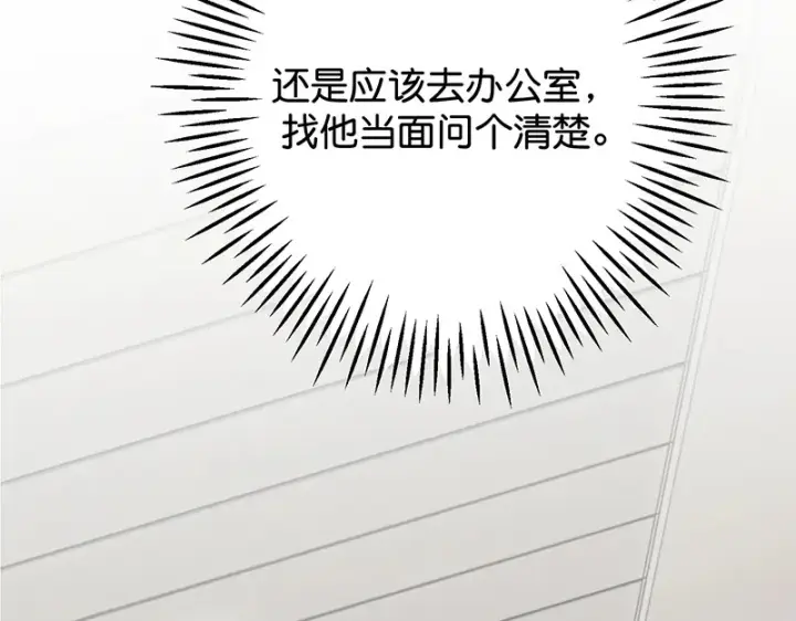 漫画《C位成神3》90冲突第119张图