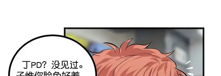 漫画《C位成神3》90冲突第128张图