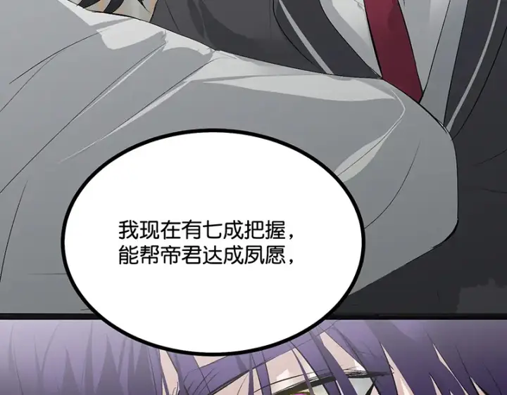 漫画《C位成神3》90冲突第13张图