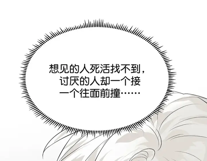 漫画《C位成神3》90冲突第154张图