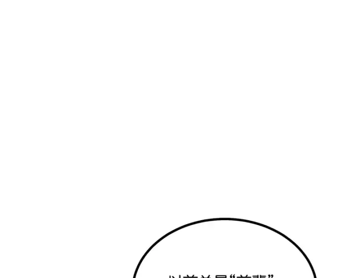 漫画《C位成神3》90冲突第166张图