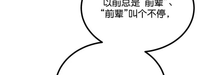 漫画《C位成神3》90冲突第167张图
