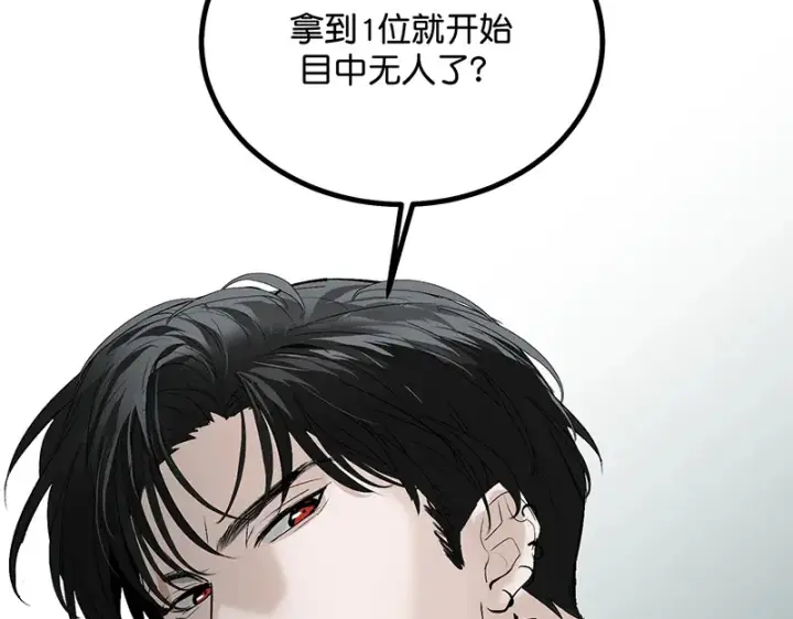 漫画《C位成神3》90冲突第168张图