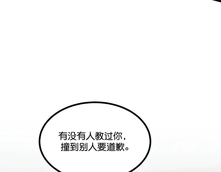 漫画《C位成神3》90冲突第174张图