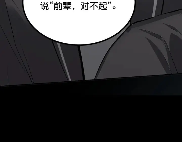 漫画《C位成神3》90冲突第178张图