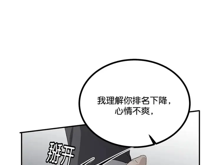漫画《C位成神3》90冲突第186张图
