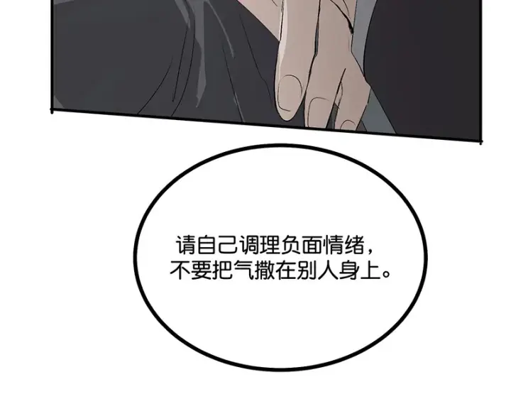 漫画《C位成神3》90冲突第188张图