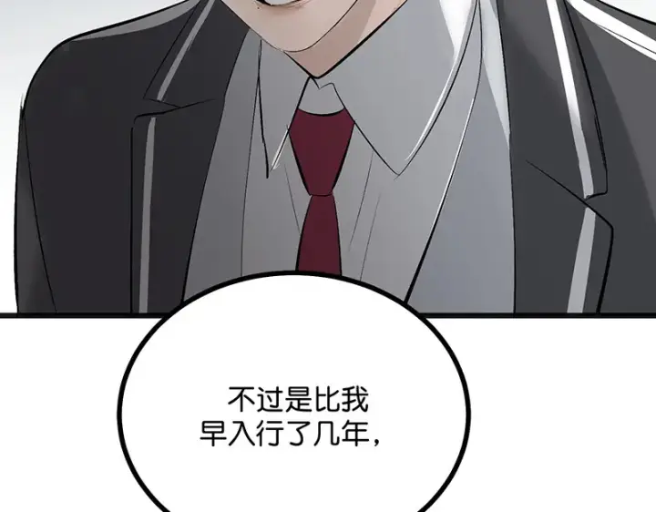 漫画《C位成神3》90冲突第192张图