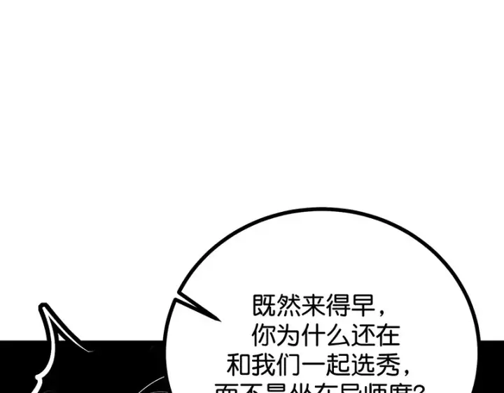 漫画《C位成神3》90冲突第194张图