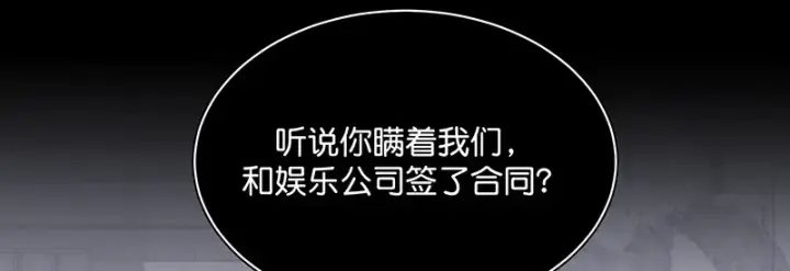 漫画《C位成神3》90冲突第200张图