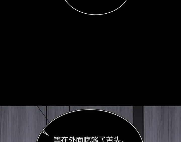 漫画《C位成神3》90冲突第203张图