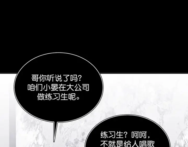 漫画《C位成神3》90冲突第207张图