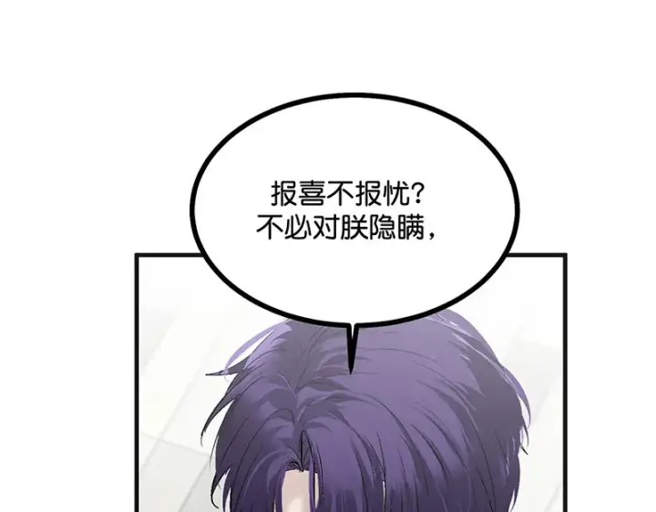 漫画《C位成神3》90冲突第21张图