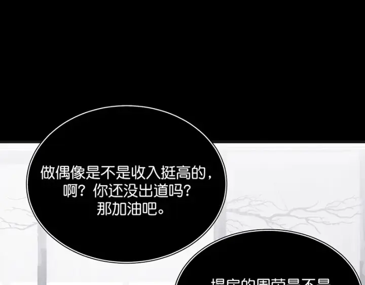 漫画《C位成神3》90冲突第211张图