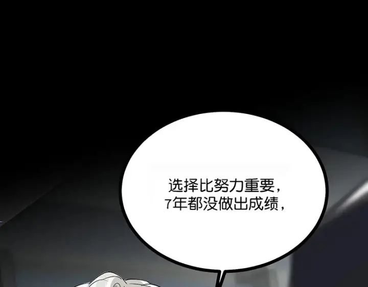 漫画《C位成神3》90冲突第220张图