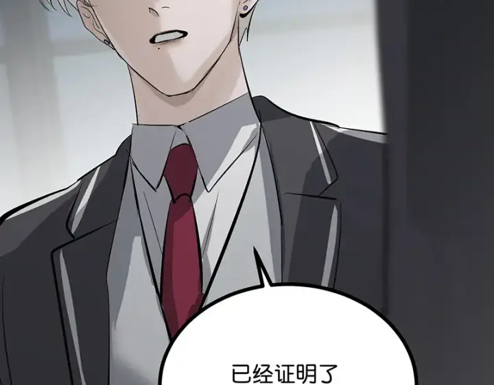 漫画《C位成神3》90冲突第222张图