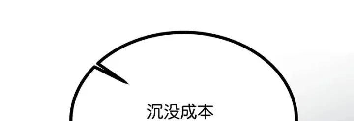 漫画《C位成神3》90冲突第225张图