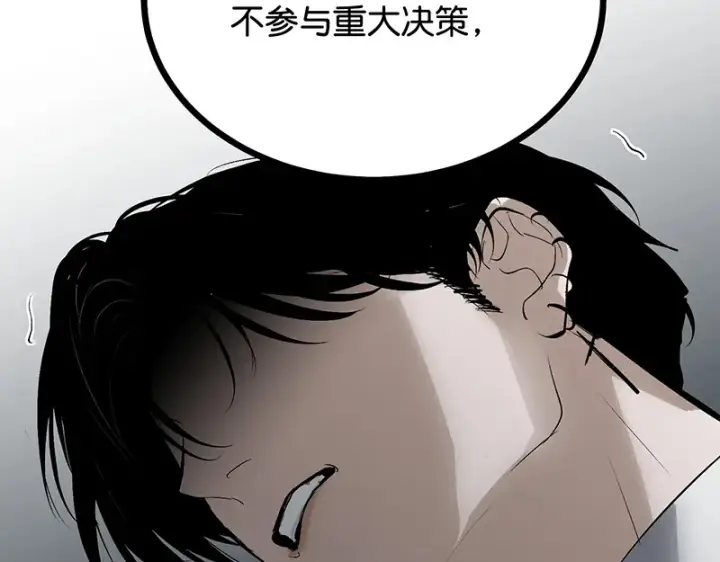 漫画《C位成神3》90冲突第226张图