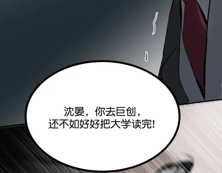 漫画《C位成神3》90冲突第228张图