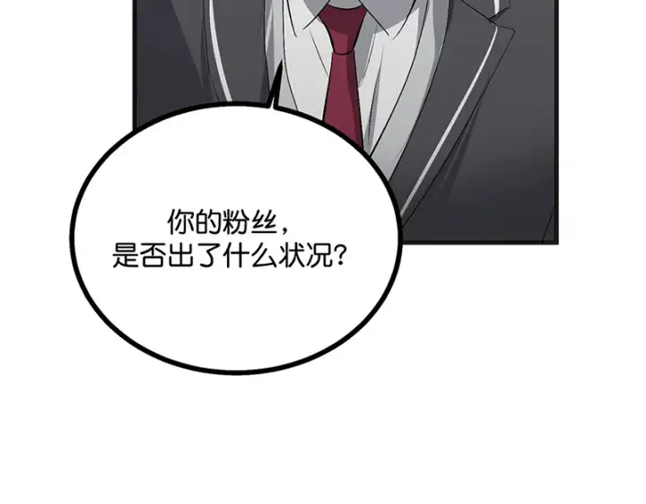 漫画《C位成神3》90冲突第23张图