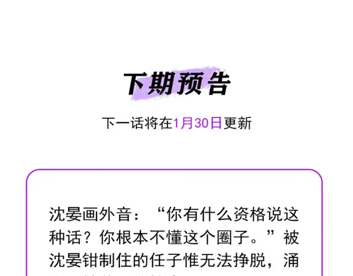 漫画《C位成神3》90冲突第237张图
