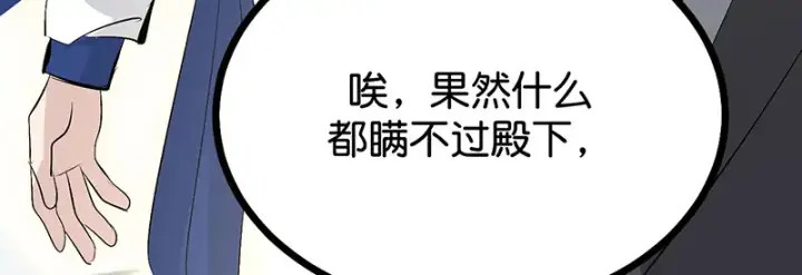 漫画《C位成神3》90冲突第30张图