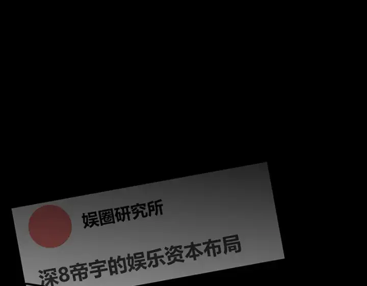 漫画《C位成神3》90冲突第33张图