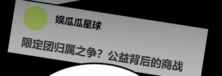 漫画《C位成神3》90冲突第34张图