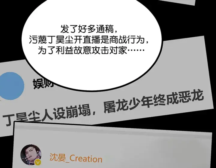 漫画《C位成神3》90冲突第35张图