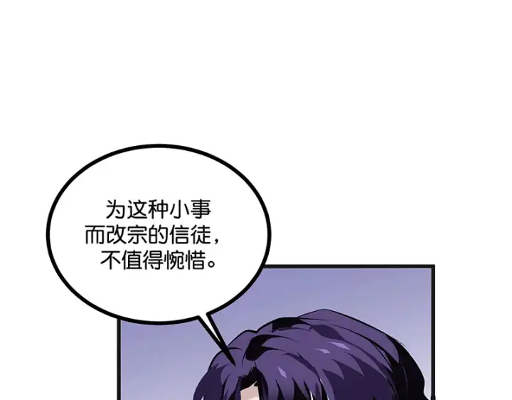 漫画《C位成神3》90冲突第38张图