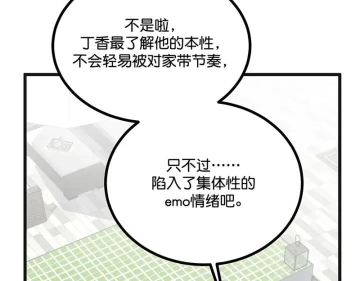漫画《C位成神3》90冲突第42张图