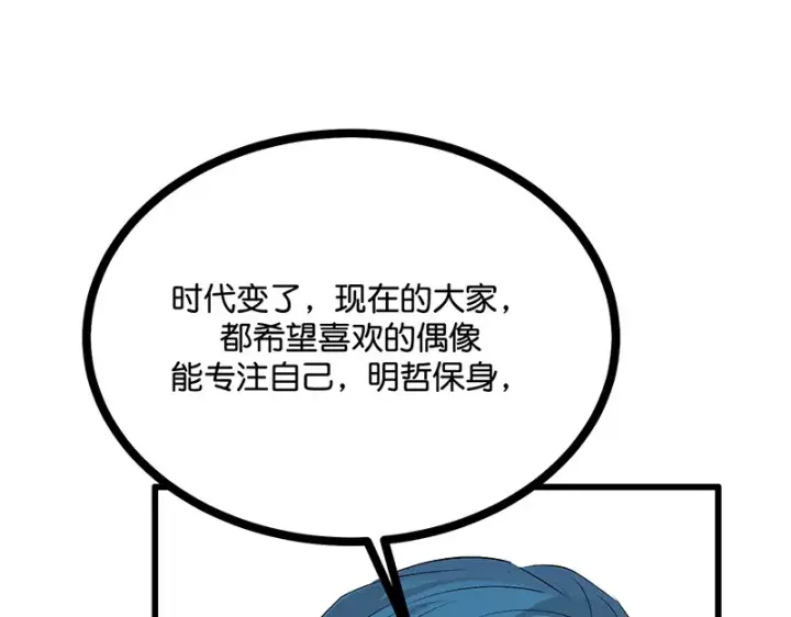 漫画《C位成神3》90冲突第46张图