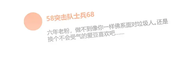 漫画《C位成神3》90冲突第53张图
