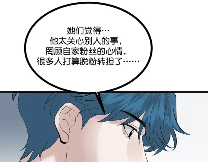 漫画《C位成神3》90冲突第54张图