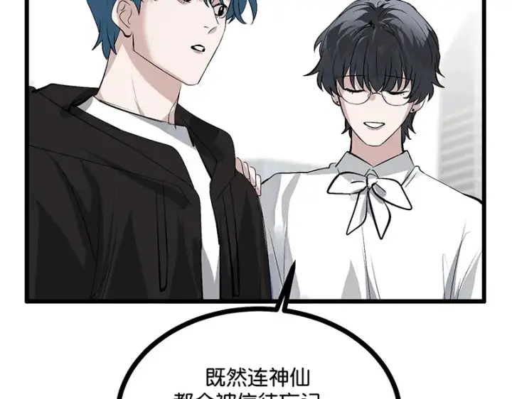 漫画《C位成神3》90冲突第58张图