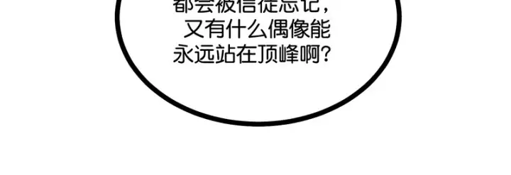 漫画《C位成神3》90冲突第59张图