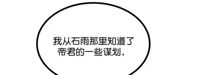 漫画《C位成神3》90冲突第6张图