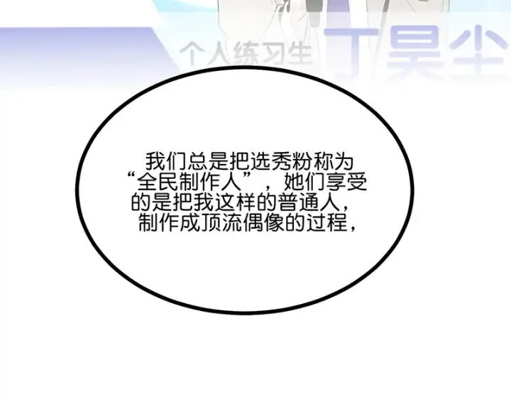 漫画《C位成神3》90冲突第62张图