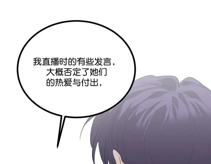 漫画《C位成神3》90冲突第65张图