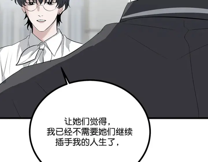 漫画《C位成神3》90冲突第67张图