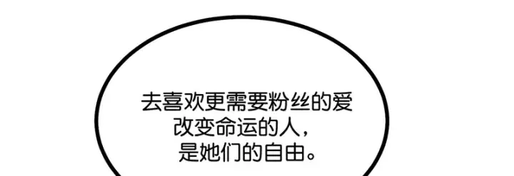 漫画《C位成神3》90冲突第72张图